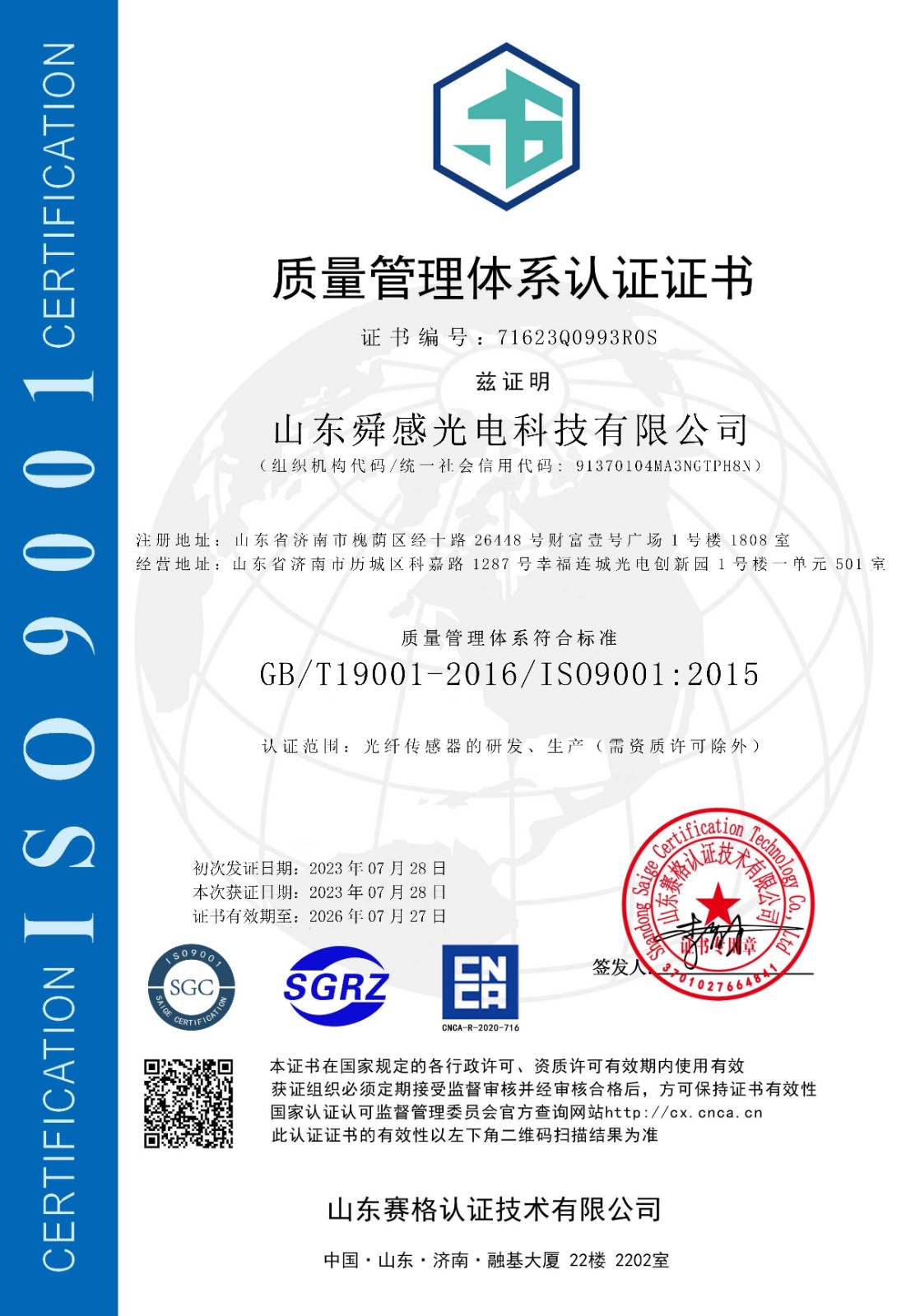 质量管理体系证书2023年.jpg